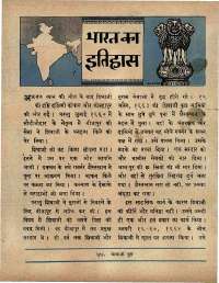 May 1966 Hindi Chandamama magazine page 12