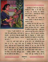 May 1966 Hindi Chandamama magazine page 22