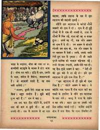 May 1966 Hindi Chandamama magazine page 62