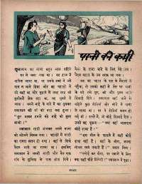 May 1966 Hindi Chandamama magazine page 43