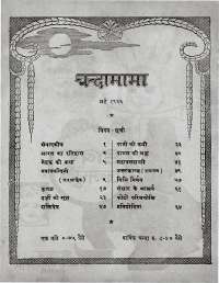 May 1966 Hindi Chandamama magazine page 4