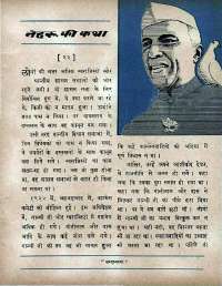 May 1966 Hindi Chandamama magazine page 15