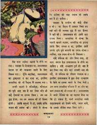 May 1966 Hindi Chandamama magazine page 24