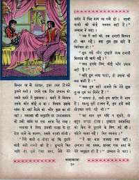 May 1966 Hindi Chandamama magazine page 20