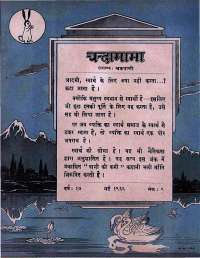 May 1966 Hindi Chandamama magazine page 11