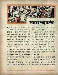 May 1966 Hindi Chandamama magazine page 53
