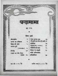 June 1966 Hindi Chandamama magazine page 4