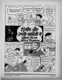 June 1966 Hindi Chandamama magazine page 10