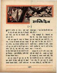 June 1966 Hindi Chandamama magazine page 57