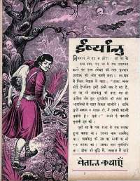 June 1966 Hindi Chandamama magazine page 27