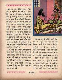 June 1966 Hindi Chandamama magazine page 63