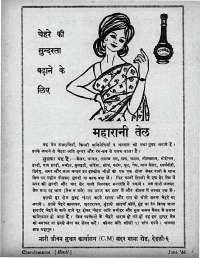 June 1966 Hindi Chandamama magazine page 5