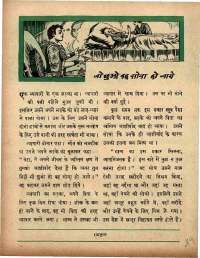 June 1966 Hindi Chandamama magazine page 43
