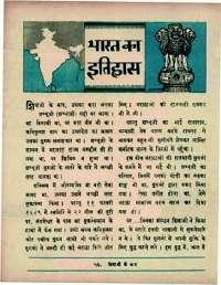 July 1966 Hindi Chandamama magazine page 12