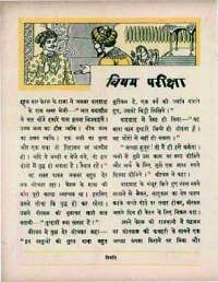 July 1966 Hindi Chandamama magazine page 36