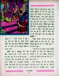 July 1966 Hindi Chandamama magazine page 20