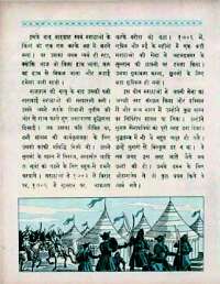 July 1966 Hindi Chandamama magazine page 14