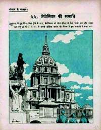 July 1966 Hindi Chandamama magazine page 71