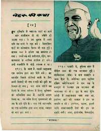 July 1966 Hindi Chandamama magazine page 15