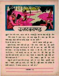 July 1966 Hindi Chandamama magazine page 59