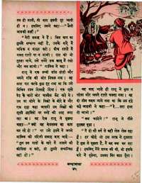 July 1966 Hindi Chandamama magazine page 55