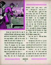 July 1966 Hindi Chandamama magazine page 38