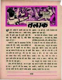 July 1966 Hindi Chandamama magazine page 34