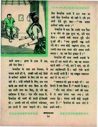 July 1966 Hindi Chandamama magazine page 44