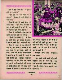 July 1966 Hindi Chandamama magazine page 39