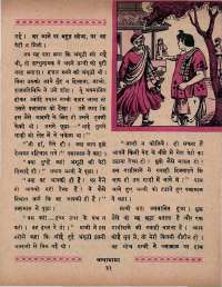 August 1966 Hindi Chandamama magazine page 41