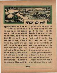 August 1966 Hindi Chandamama magazine page 50