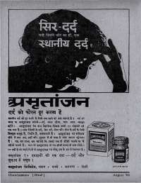 August 1966 Hindi Chandamama magazine page 8