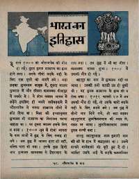 August 1966 Hindi Chandamama magazine page 12