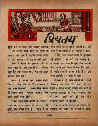 August 1966 Hindi Chandamama magazine page 57