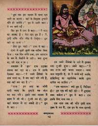 August 1966 Hindi Chandamama magazine page 63