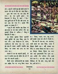 August 1966 Hindi Chandamama magazine page 61