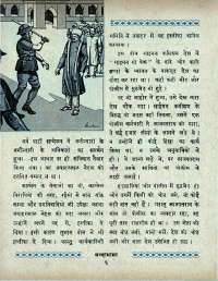 August 1966 Hindi Chandamama magazine page 16