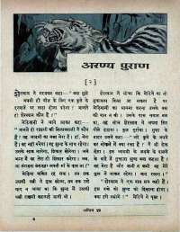 August 1966 Hindi Chandamama magazine page 67