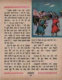 August 1966 Hindi Chandamama magazine page 23