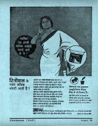 August 1966 Hindi Chandamama magazine page 7