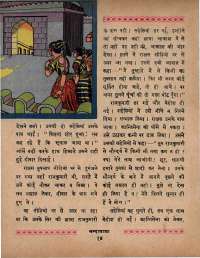 August 1966 Hindi Chandamama magazine page 24