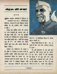 August 1966 Hindi Chandamama magazine page 15