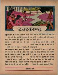 August 1966 Hindi Chandamama magazine page 59