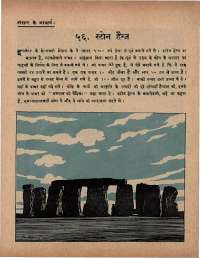 August 1966 Hindi Chandamama magazine page 71
