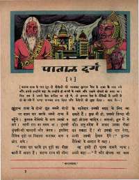 August 1966 Hindi Chandamama magazine page 19