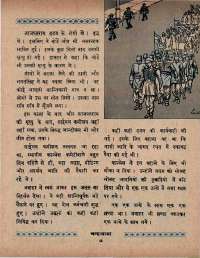 August 1966 Hindi Chandamama magazine page 17