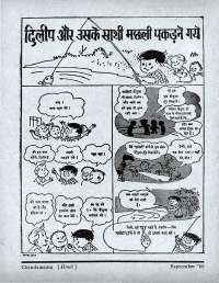 September 1966 Hindi Chandamama magazine page 12