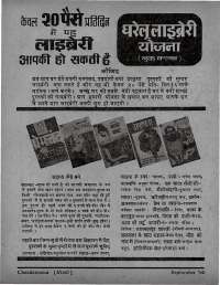 September 1966 Hindi Chandamama magazine page 6