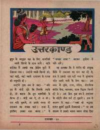 September 1966 Hindi Chandamama magazine page 63