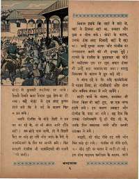 September 1966 Hindi Chandamama magazine page 20